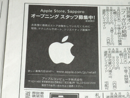 Apple Store, Sapporo